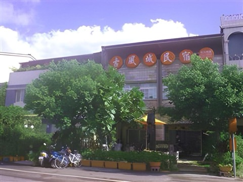 古風城民宿包棟民宿